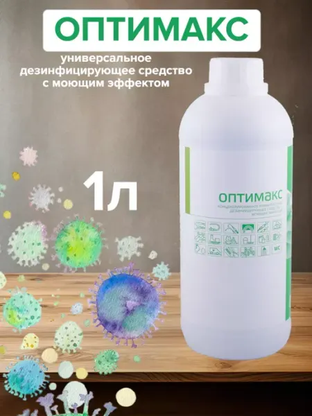 Дезинфицирующее средство Оптимакc 1л ОПТИМАКС