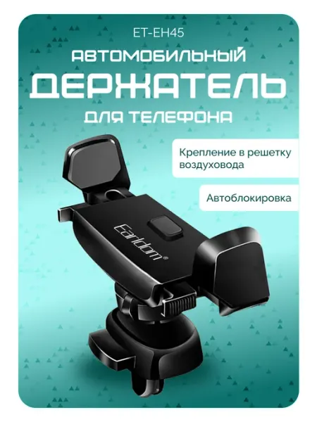 Earldom Держатель автомобильный в воздуховод зажимный