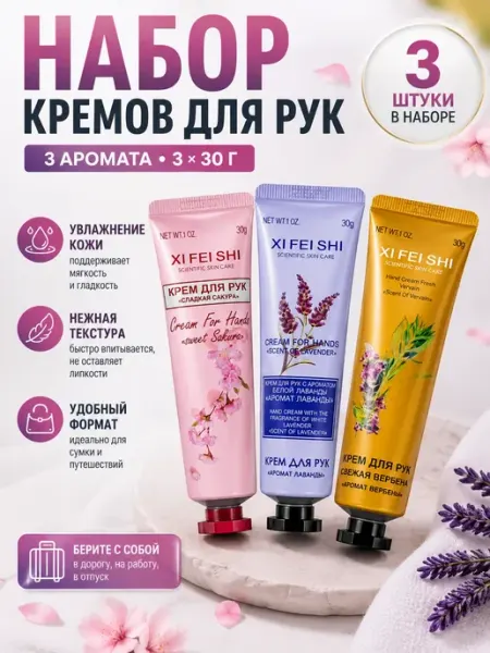 Крем для рук увлажняющий для сухой кожи 3 шт Кани9