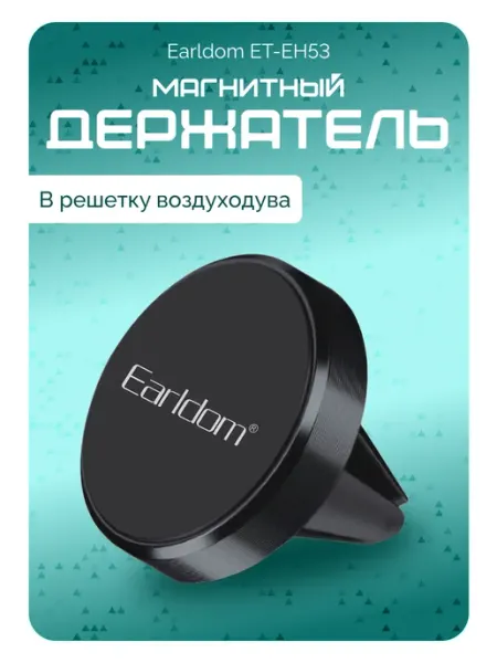 Earldom Держатель для телефона автомобильный магнитный