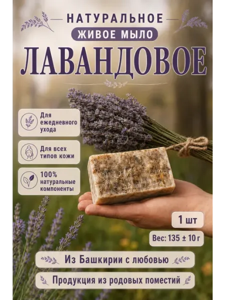 Натуральное премиум-мыло Лавандовое для тела, 1 шт Солнечная Экокосметика