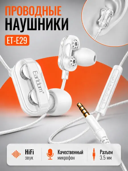 Earldom Наушники проводные с микрофоном для телефона
