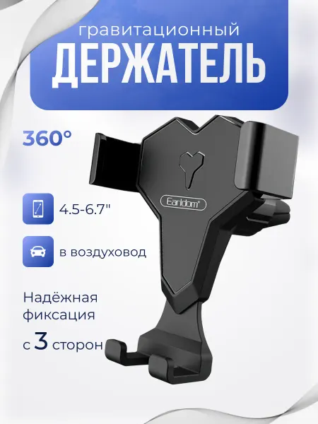 Earldom Держатель для телефона автомобильный зажимный в воздуховод