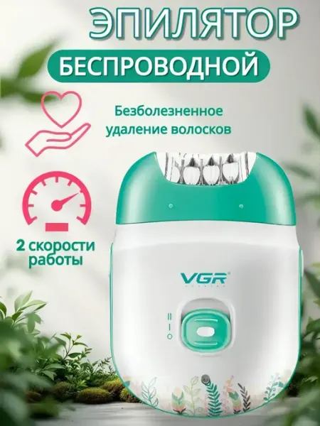 Эпилятор VGR