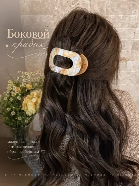 Крабик для волос боковой