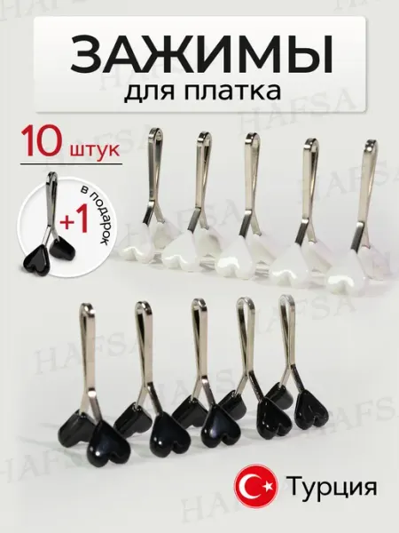 Зажимы для платка 10 шт