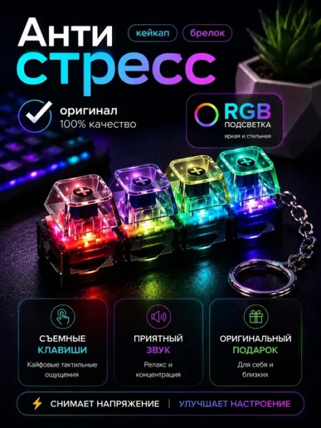 Клавиатура брелок кейкап