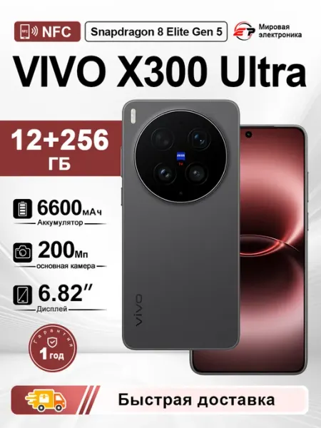 Vivo X300 Ultra 256GB