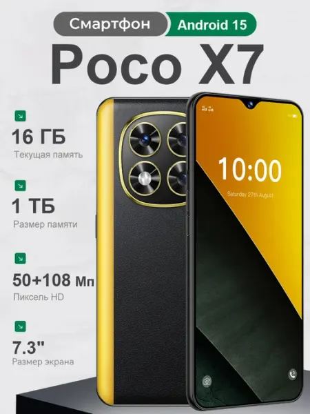 Xiaomi POCO X7 1ТБ