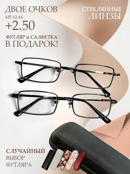 Очки для зрения +2.50 корригирующие стеклянные линзы Observer