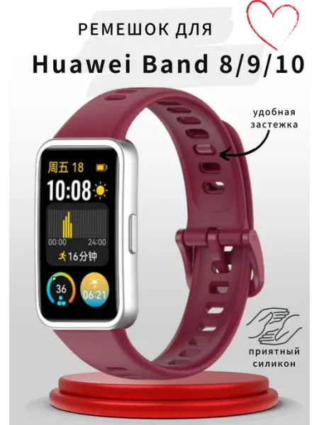 Ремешок для Huawei BAND 8 9 10 VandL