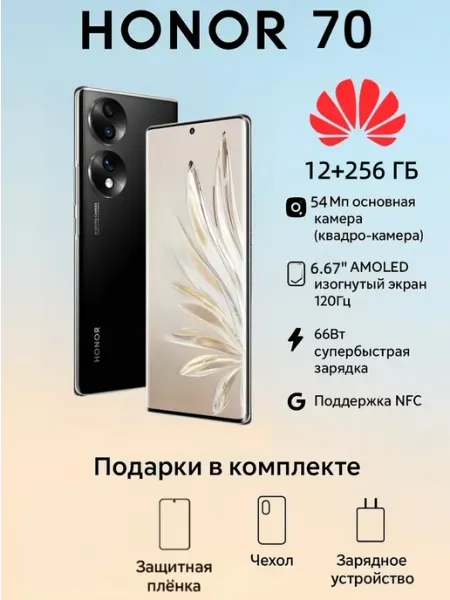 70 12 256 ГБ Black Dual SIM Global HONOR