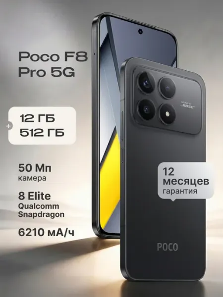 Смартфон F8 Pro 5G 12 512 Black POCO