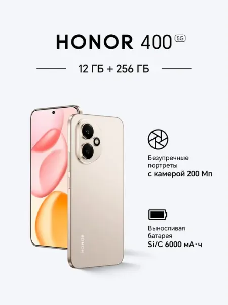 Смартфон 400 12ГБ + 256ГБ золотой HONOR