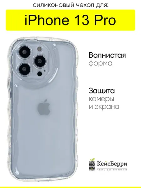 Чехол для iPhone 13 Pro, серия Wave bubble КейсБерри.