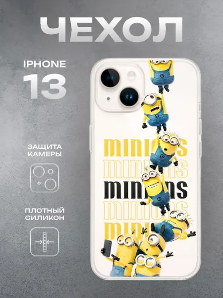 Чехол на Iphone 13 Миньоны VIVA LA GIFTS