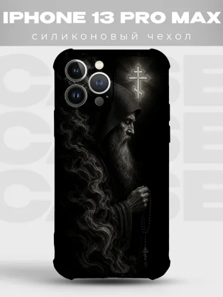 Чехол на iPhone 13 Pro Max монах старец с чётками PRINTberries