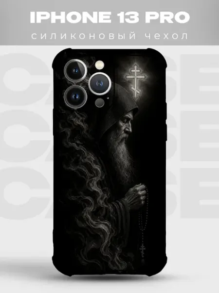 Чехол на iPhone 13 Pro монах старец с чётками PRINTberries
