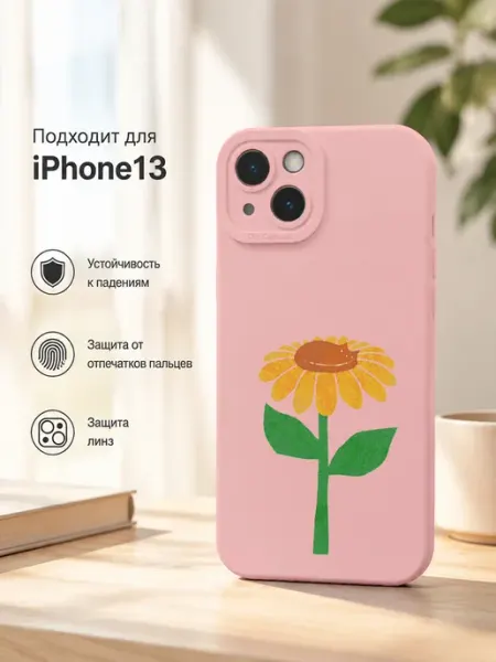 Чехол на iphone 13, подсолнух рисунок, 1 шт