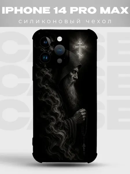 Чехол на iPhone 14 Pro Max монах старец с чётками PRINTberries