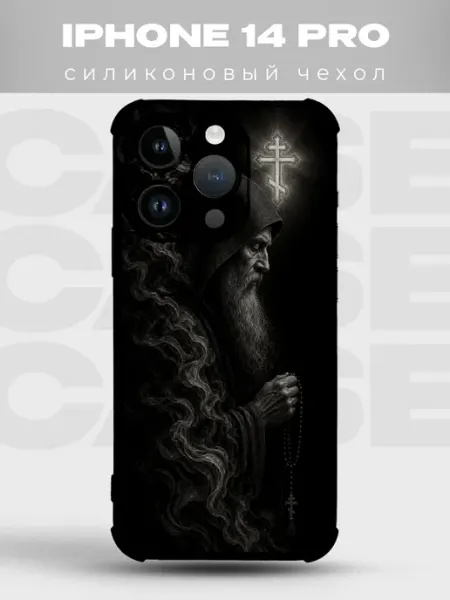 Чехол на iPhone 14 Pro монах старец с чётками PRINTberries