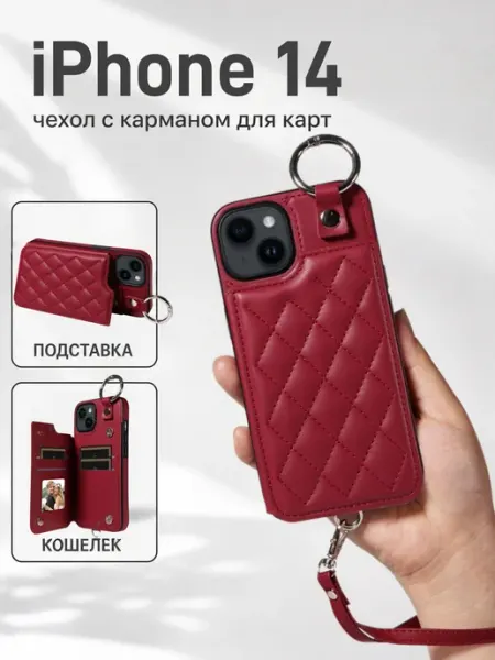 Чехол на iPhone 14 c подставкой и карманом, бордовый YIKATU