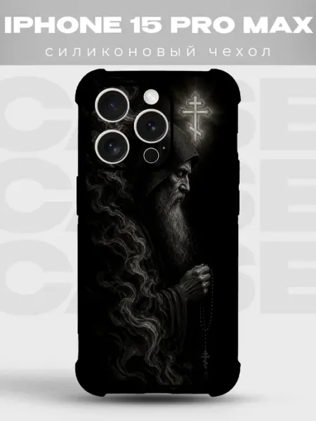 Чехол на iPhone 15 Pro Max монах старец с чётками PRINTberries