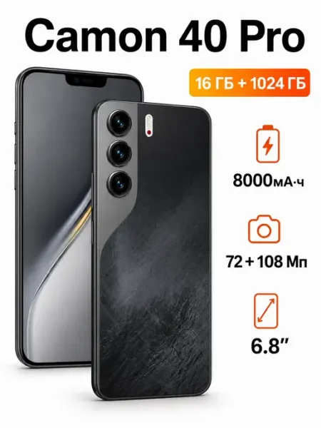 Смартфон Camon 40 Pro память 16ГБ+1024ГБ Русская версия TECNO