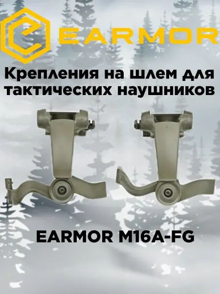 Earmor Крепление на шлем для тактических наушников M16A-FG