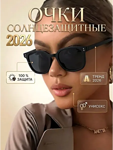 Очки солнцезащитные модные 2026 Disat