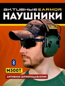 Активные стрелковые наушники EARMOR M300T FG, блютуз, зеленые
