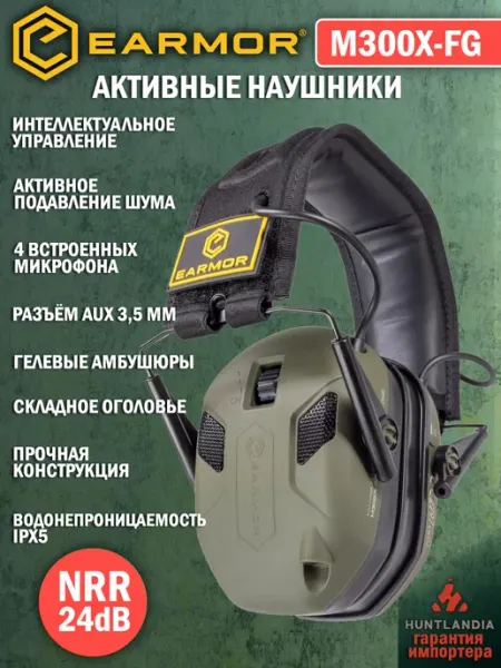 Earmor Активные наушники для стрельбы M300X Yellow