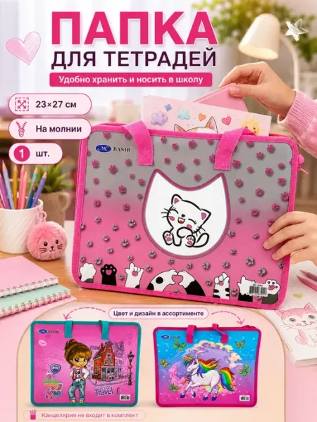 Папка для тетрадей на молнии с ручками 23×27 см Кустова