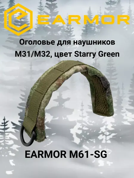 Earmor M61-SG оголовье для наушников M31 M32