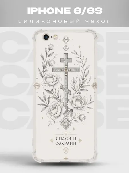Чехол на iPhone 6 6s крест с пионами Спаси и сохрани PRINTberries