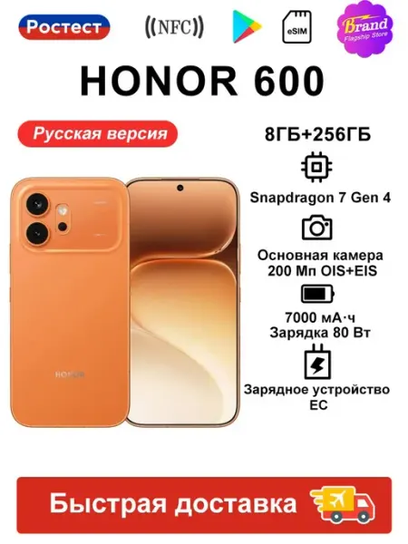 Cмартфон 600 8 ГБ+256 ГБ Ростест EAC оранжевый HONOR