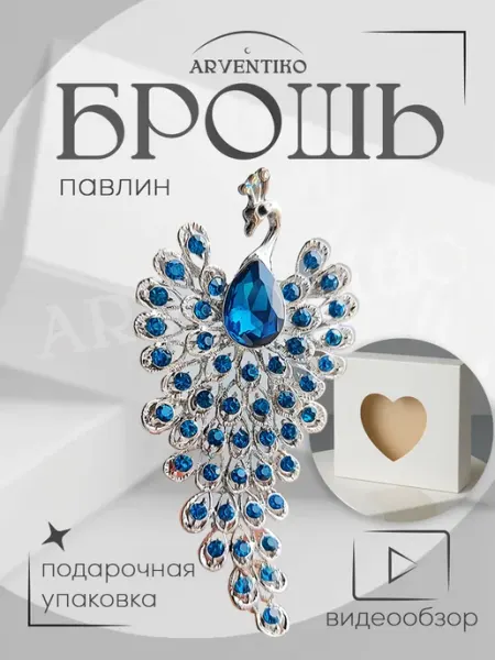 Брошь булавка женская "Павлин" ARVENTIKO