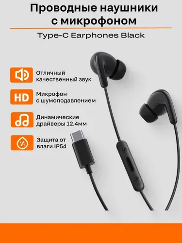 Наушники Type-C Earphones, M2413E1, Black