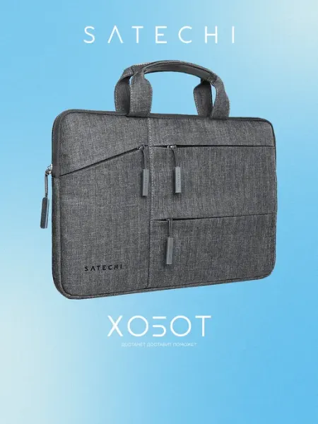Сумка Water-Resistant Laptop Carrying Case (ST-LTB15), серый SATECHI