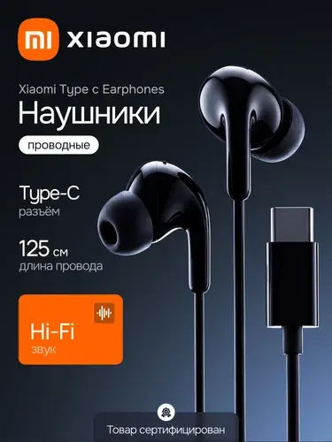 Наушники проводные для телефона Xiaomi Type c Earphones