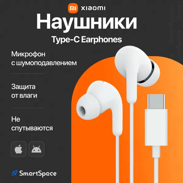 Наушники проводные для телефона Xiaomi Type-C Earphones White белый