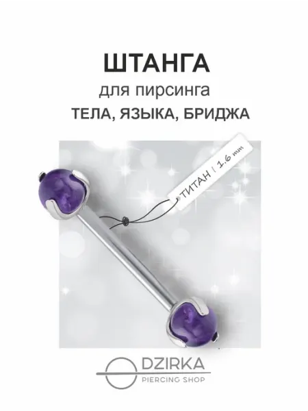 Пирсинг штанга для языка и уха Dzirka
