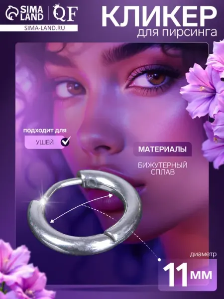 Пирсинг в ухо, колечко, аксессуар Queen fair