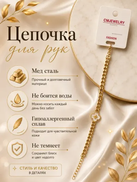 Цепочка для рук бижутерия QUA JEWELRY