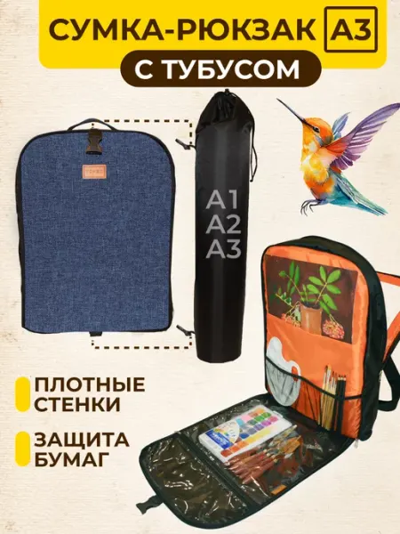 Сумка-рюкзак А3 с ручками Папка для художника с тубусом KopRezeL