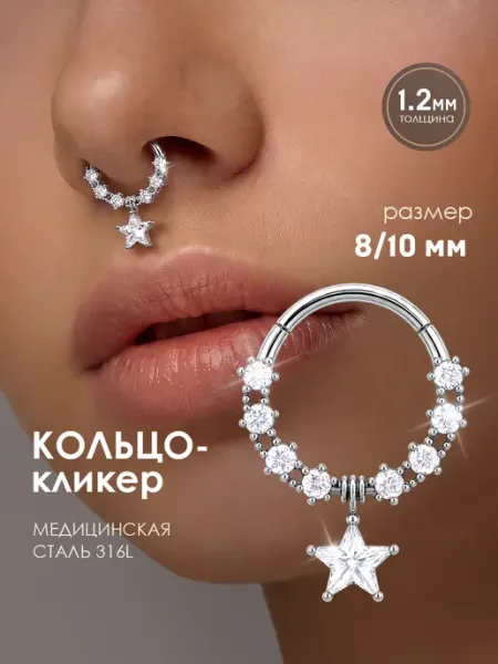 Кольцо кликер пирсинг в нос, ухо The Piercing Lab