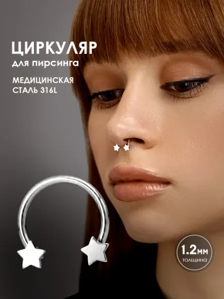 Пирсинг циркуляр в нос, ухо The Piercing Lab