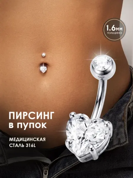 Пирсинг сережка в пупок украшение The Piercing Lab