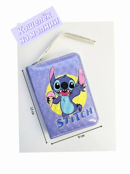 Кошелёк STITCH Стич mama_baby