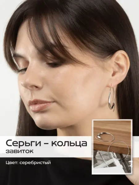 Серьги бижутерия объемные завиток D'Mari